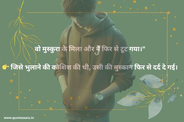 Breakup Quotes Hindi