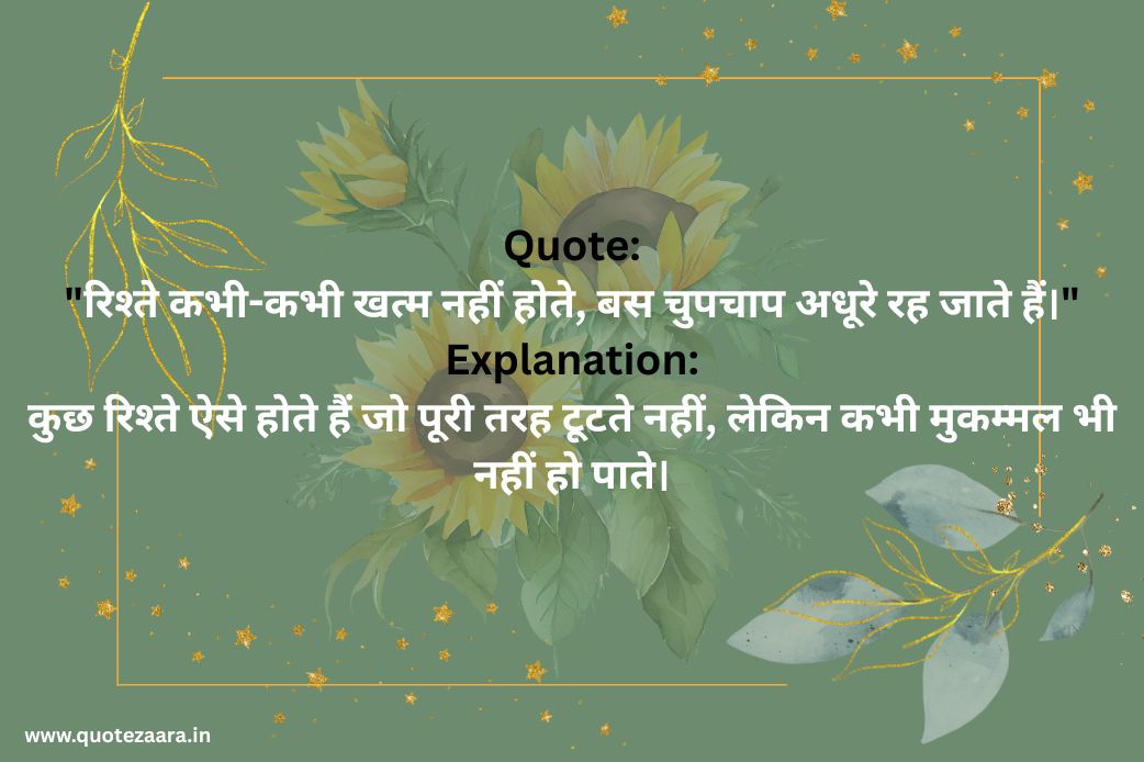 Sad Relationship Quotes in Hindi