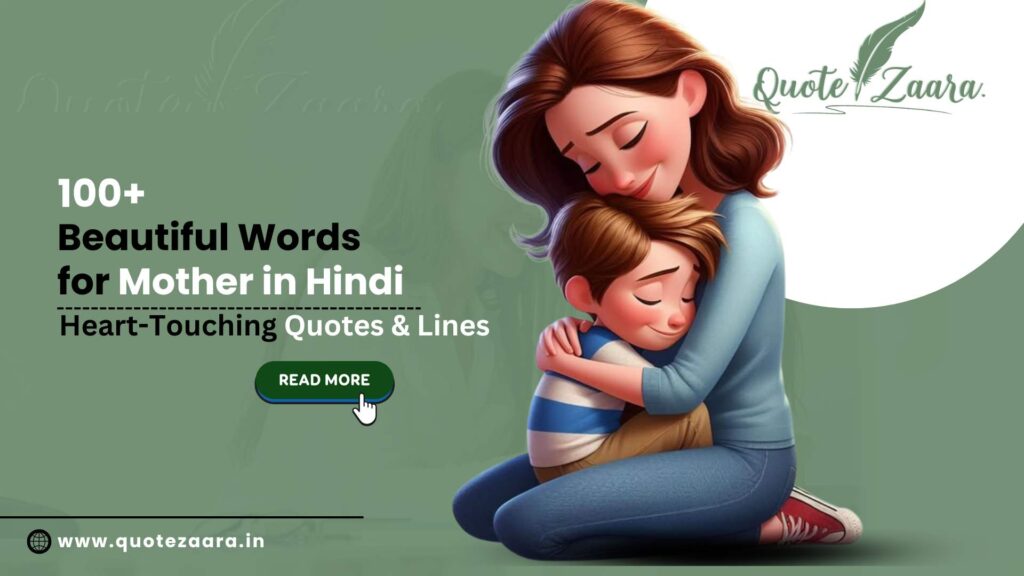 Beautiful Words for Mother in Hindi