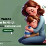 Beautiful Words for Mother in Hindi