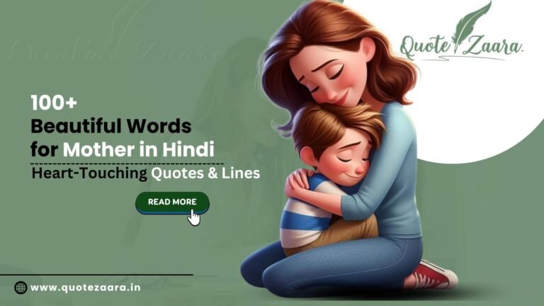 Beautiful Words for Mother in Hindi