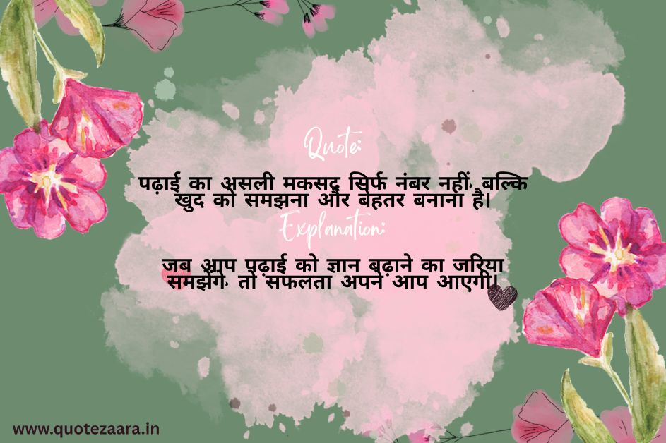 Student Motivational Quotes in Hindi (1)