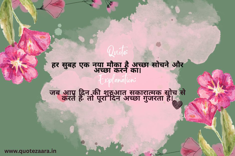 Positive Thinking Motivational Quotes