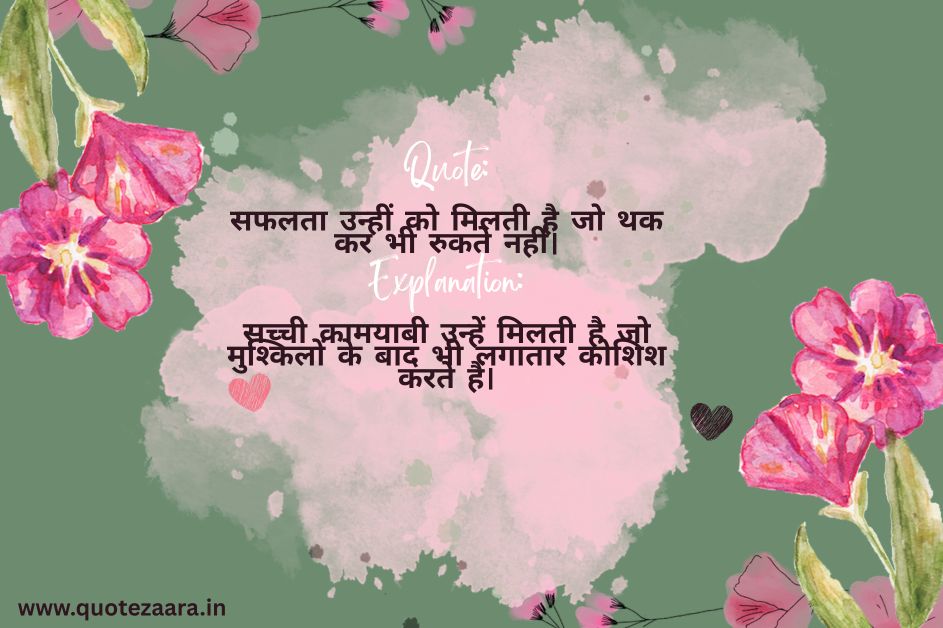 Success Motivational Quotes in Hindi