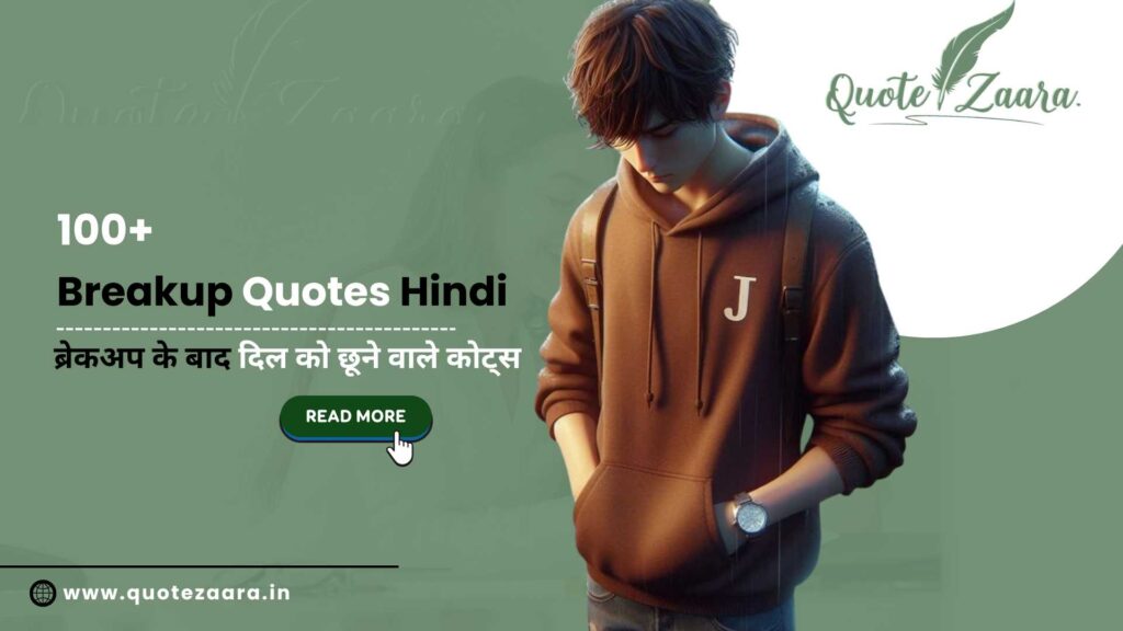Breakup Quotes Hindi