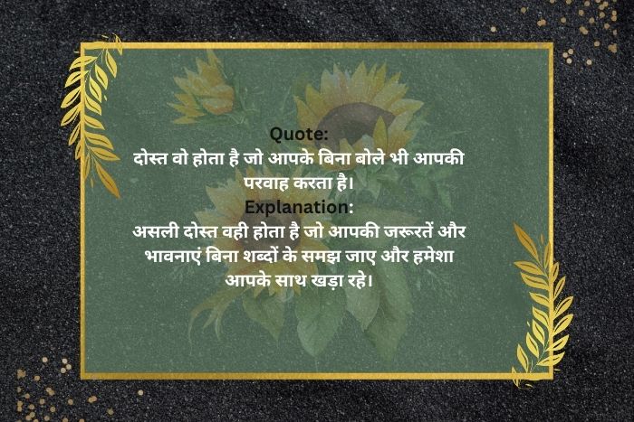 Best Friend Quotes in Hindi