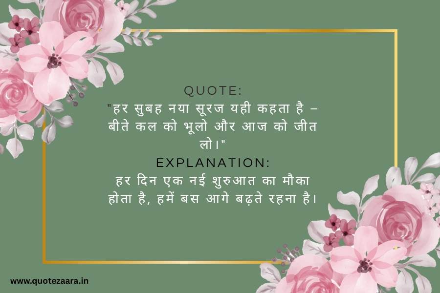 Good Morning Motivational Quotes in Hindi