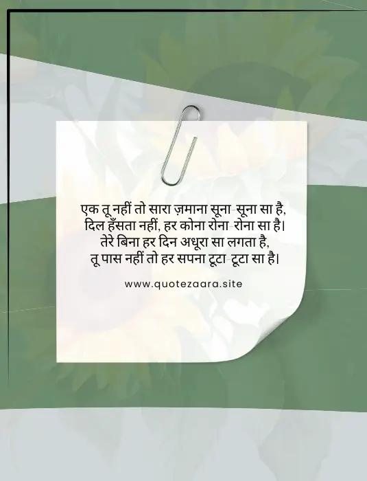 hindi-quote