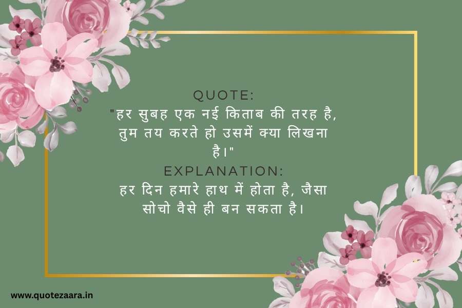Hindi Morning Quotes