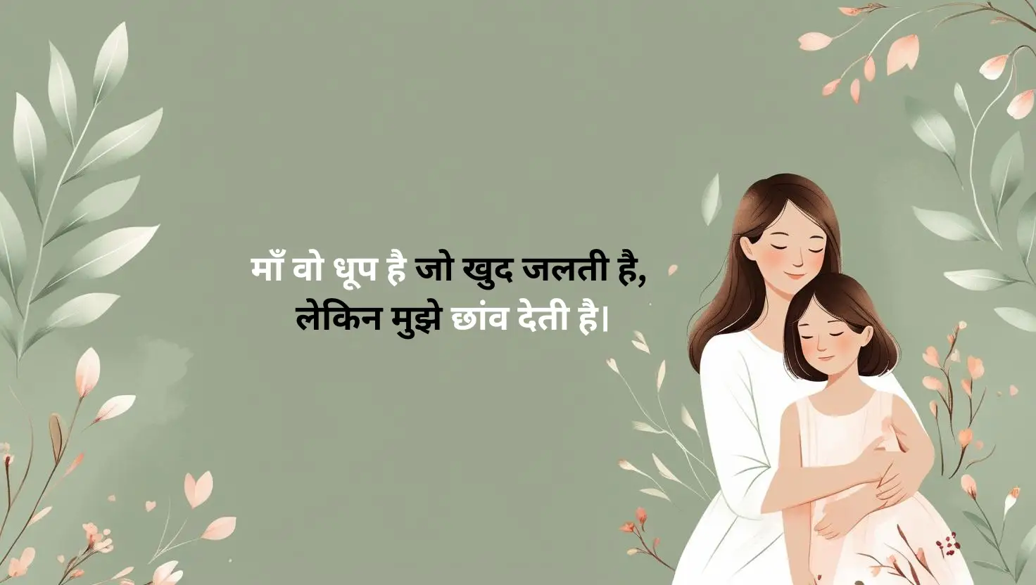 Thank You Messages for Mother