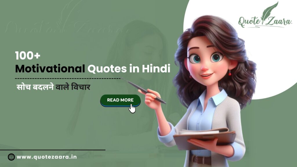Motivational Quotes in Hindi