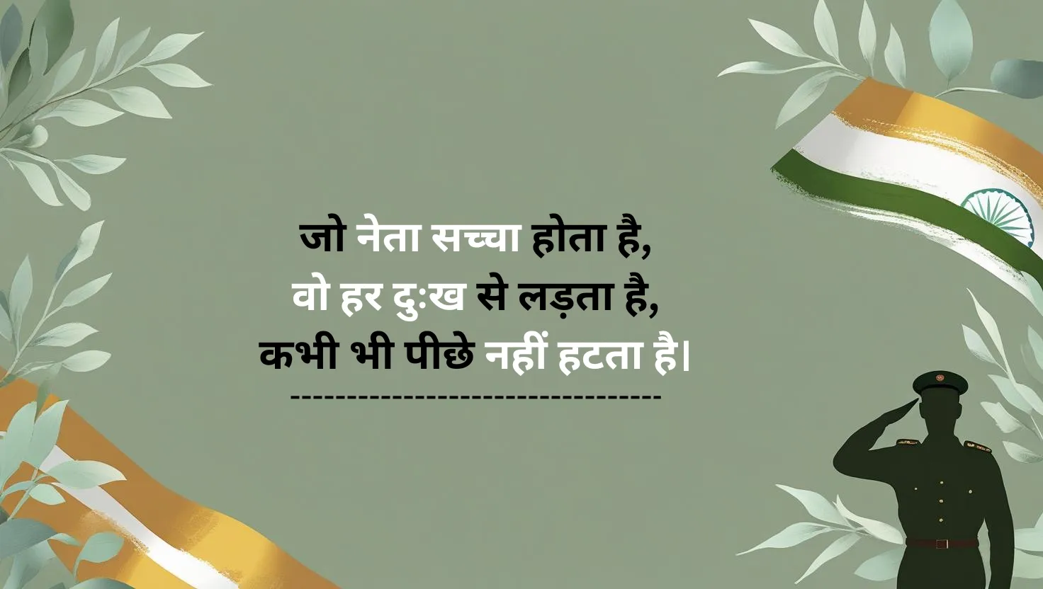 संघर्षशील नेता पर शायरी