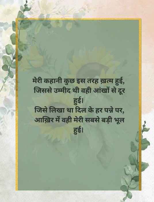 sad – hindi- quote