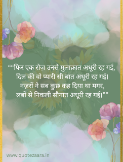 sad-hindi-quote-zaara