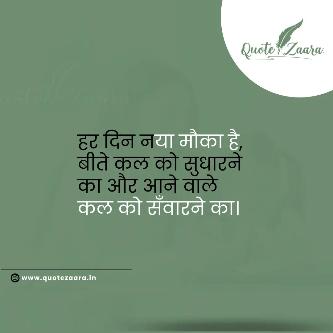 गोल्डन कोट्स इन हिंदी