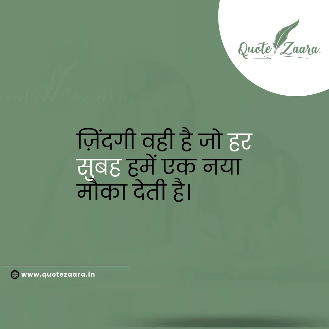 जीवन पर गोल्डन कोट्स