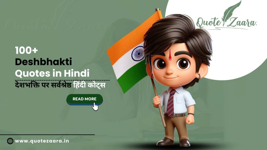 100+ Deshbhakti Quotes in Hindi |