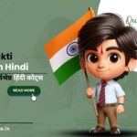 100+ Deshbhakti Quotes in Hindi |
