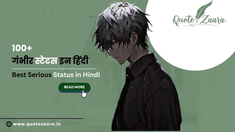 गंभीर स्टेटस इन हिंदी