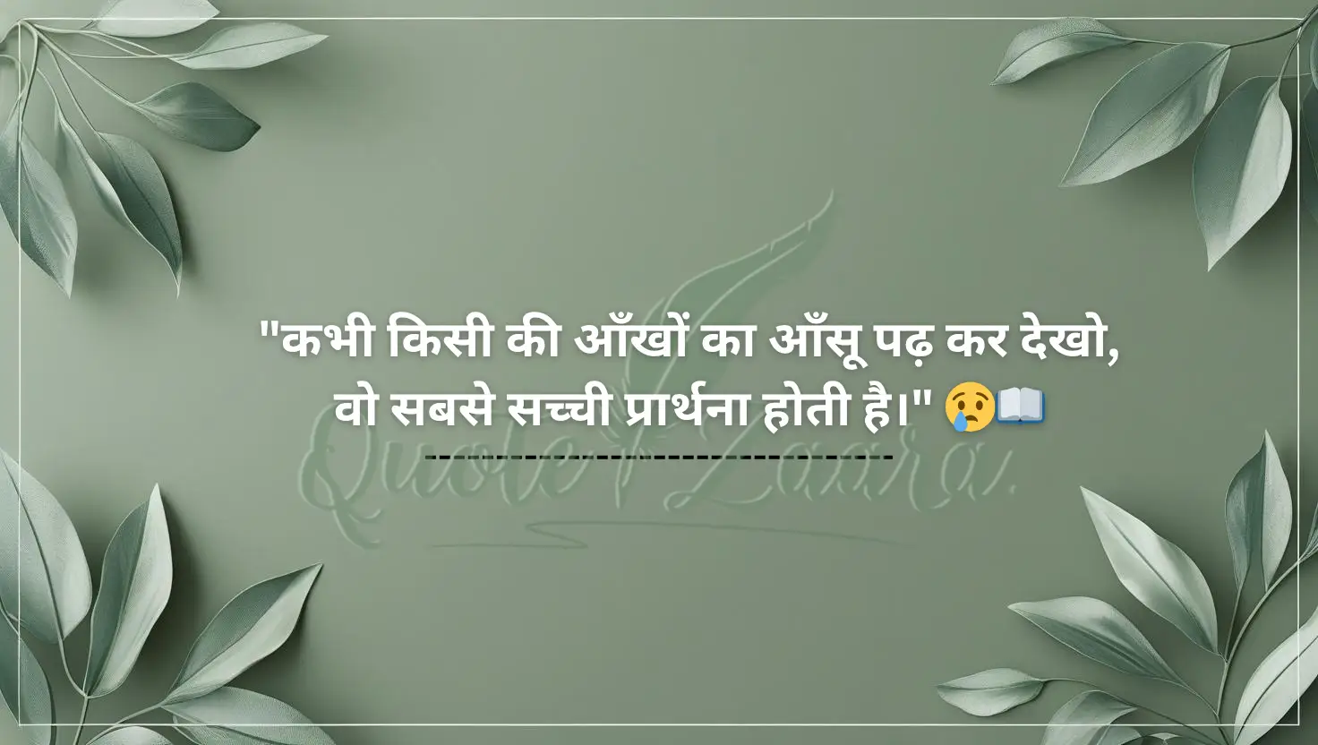ज़रूरतमंदों की सेवा शायरी