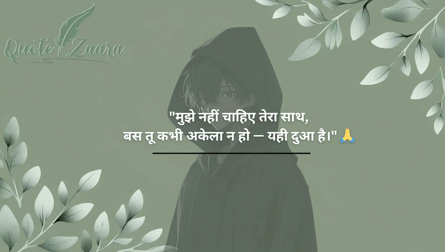 निस्वार्थ प्रेम शायरी