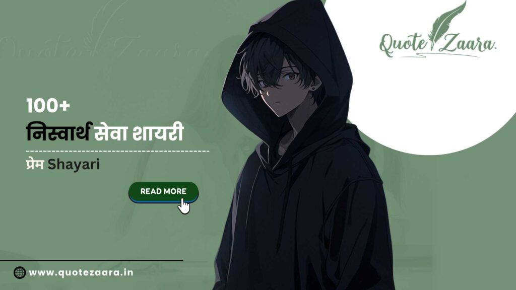 Best Niswarth प्रेम Shayari