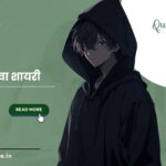 Best Niswarth प्रेम Shayari