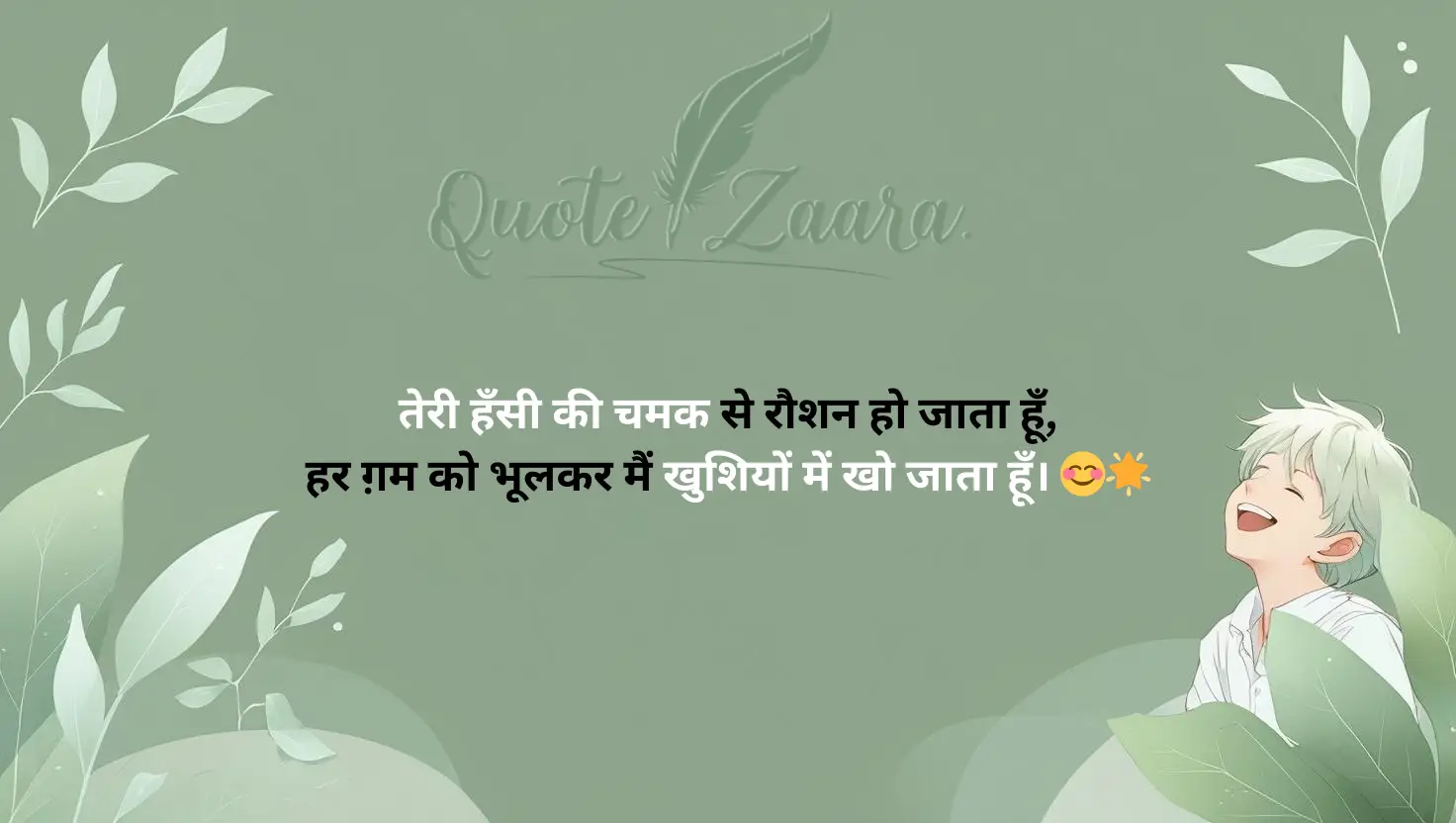 Happy shayari 2 line