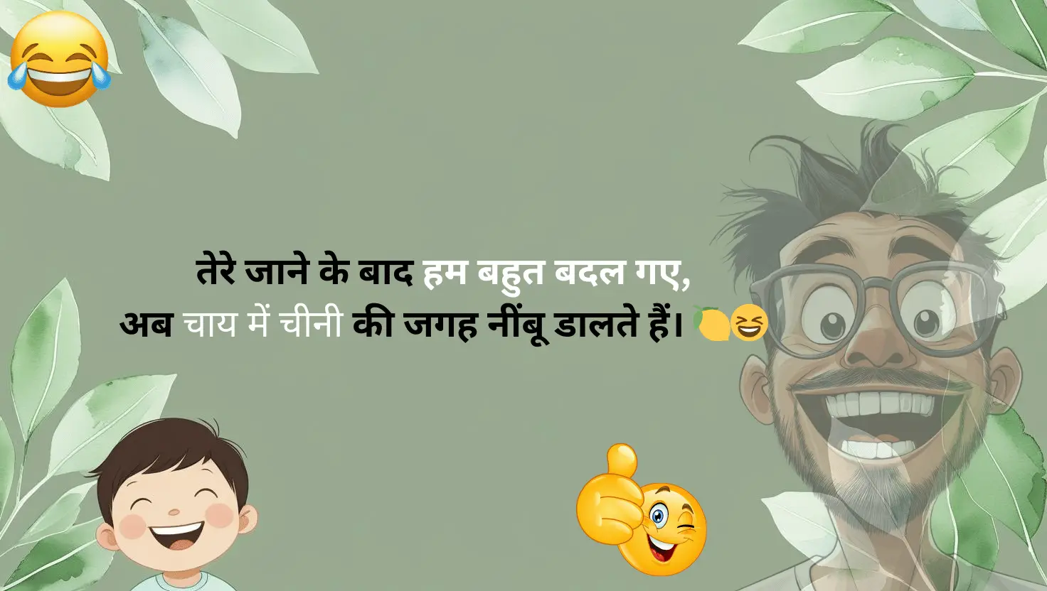 2 Line Funny Shayari in Hindi for Whatsapp Status