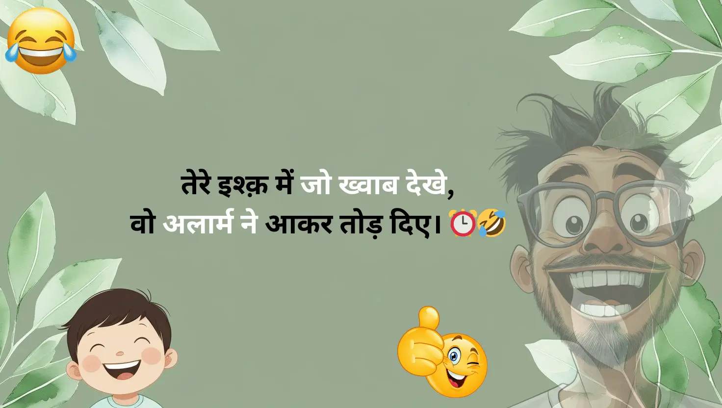 Best New Funny Shayari for Boys and Girls