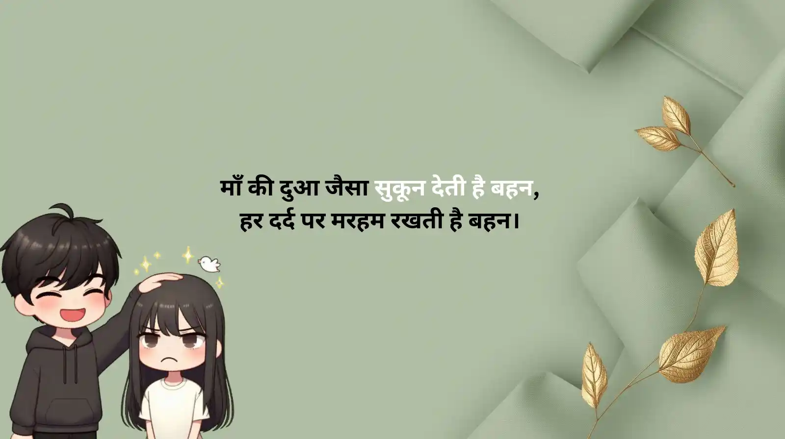 Sister Love Shayari in Hindi