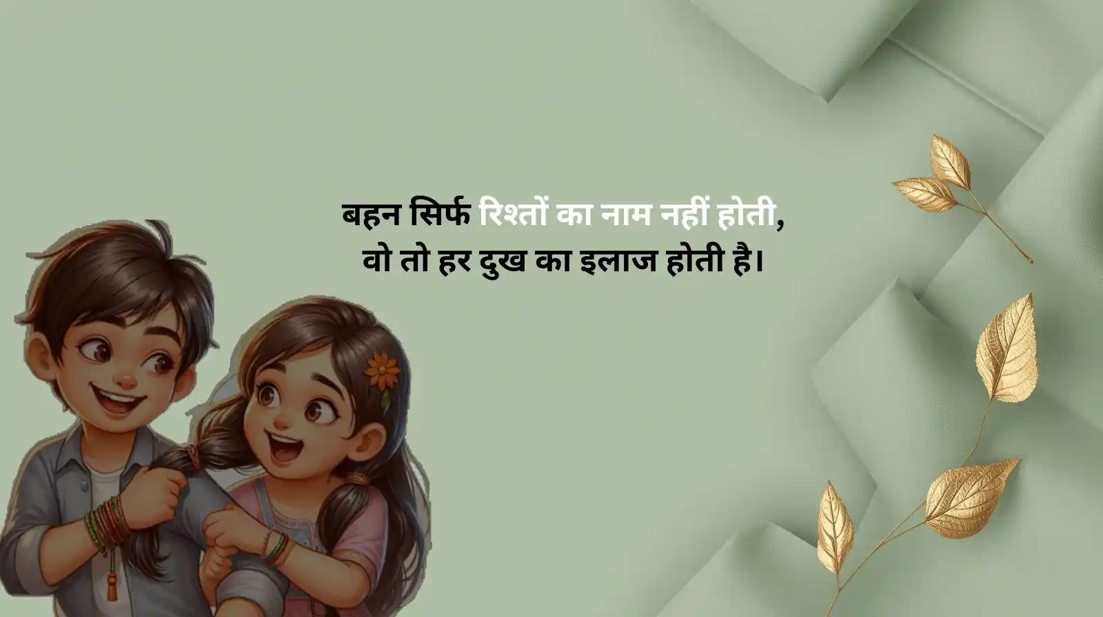 Sister Shayari in Hindi 2 Line