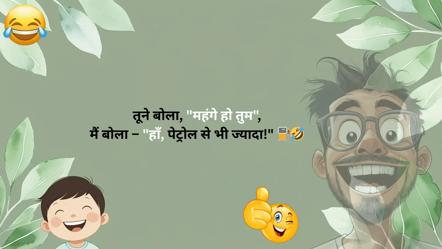 Best Funny Shayari in Hindi
