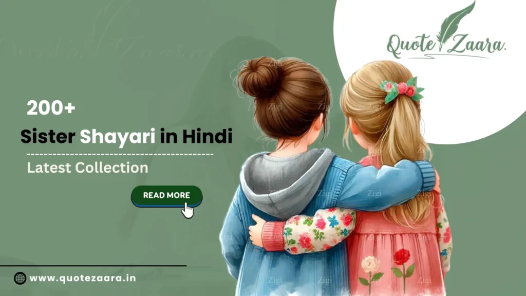 Best Sister Shayari in Hindi