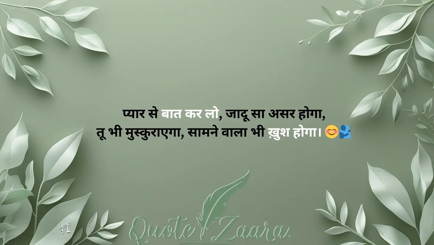 समाज की एकता पर शायरी