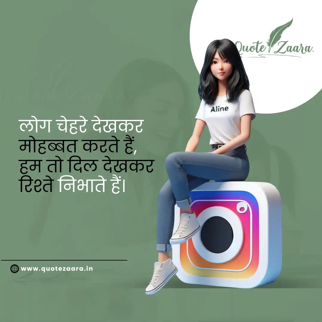Instagram Bio Shayari Girl