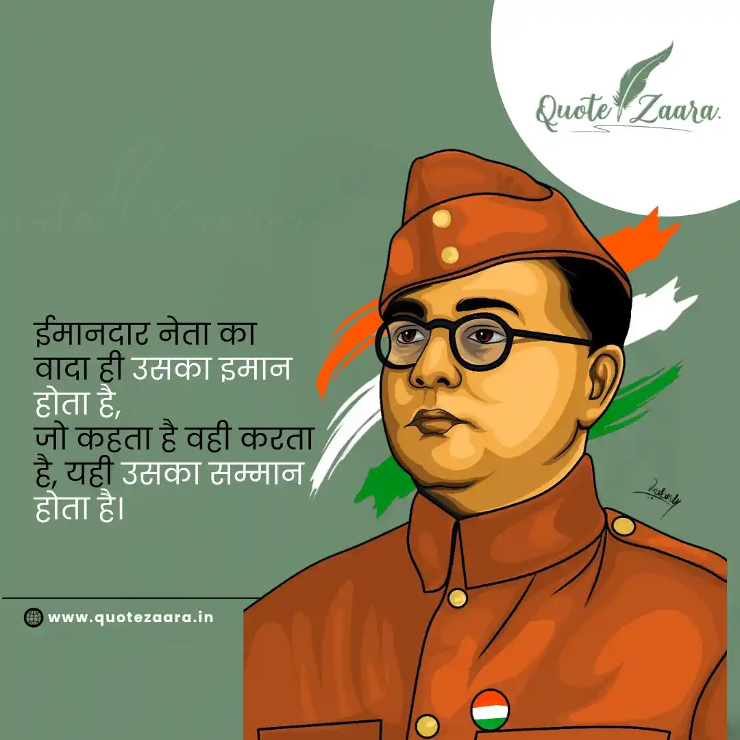 ईमानदार नेताओं के लिए बेहतरीन शायरियाँ
