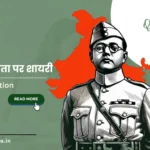 Latest 100+ ईमानदार नेता पर शायरी – सच्चे नेतृत्व की पहचान