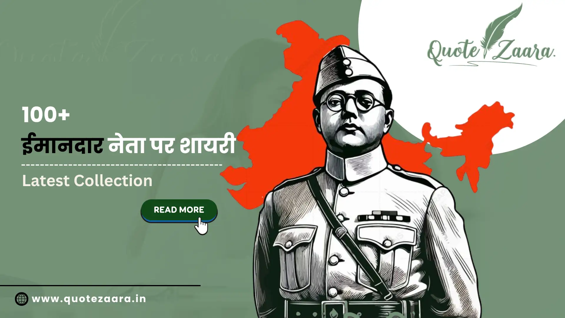 Latest 100+ ईमानदार नेता पर शायरी – सच्चे नेतृत्व की पहचान