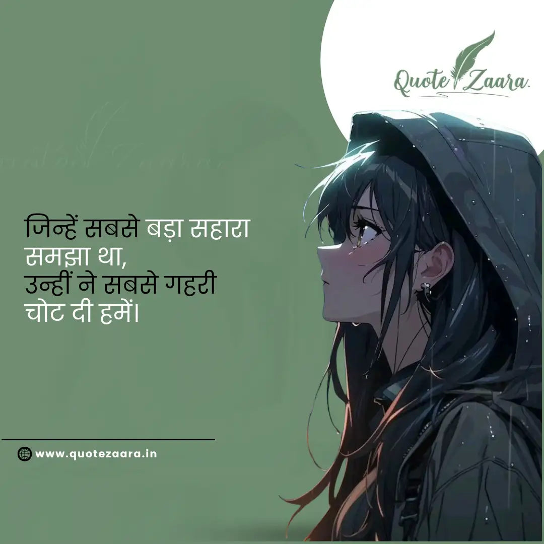 अपना ही धोखा दे जाए शायरी