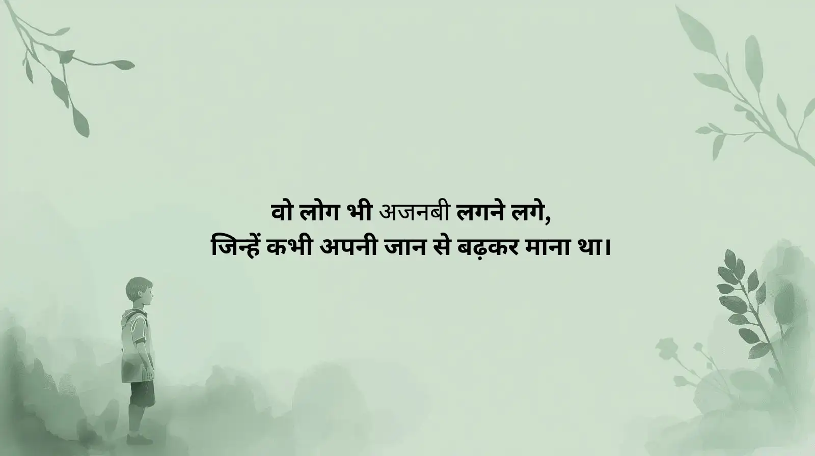 छोड़कर जाने वाली दर्द भरी शायरी 2 Line