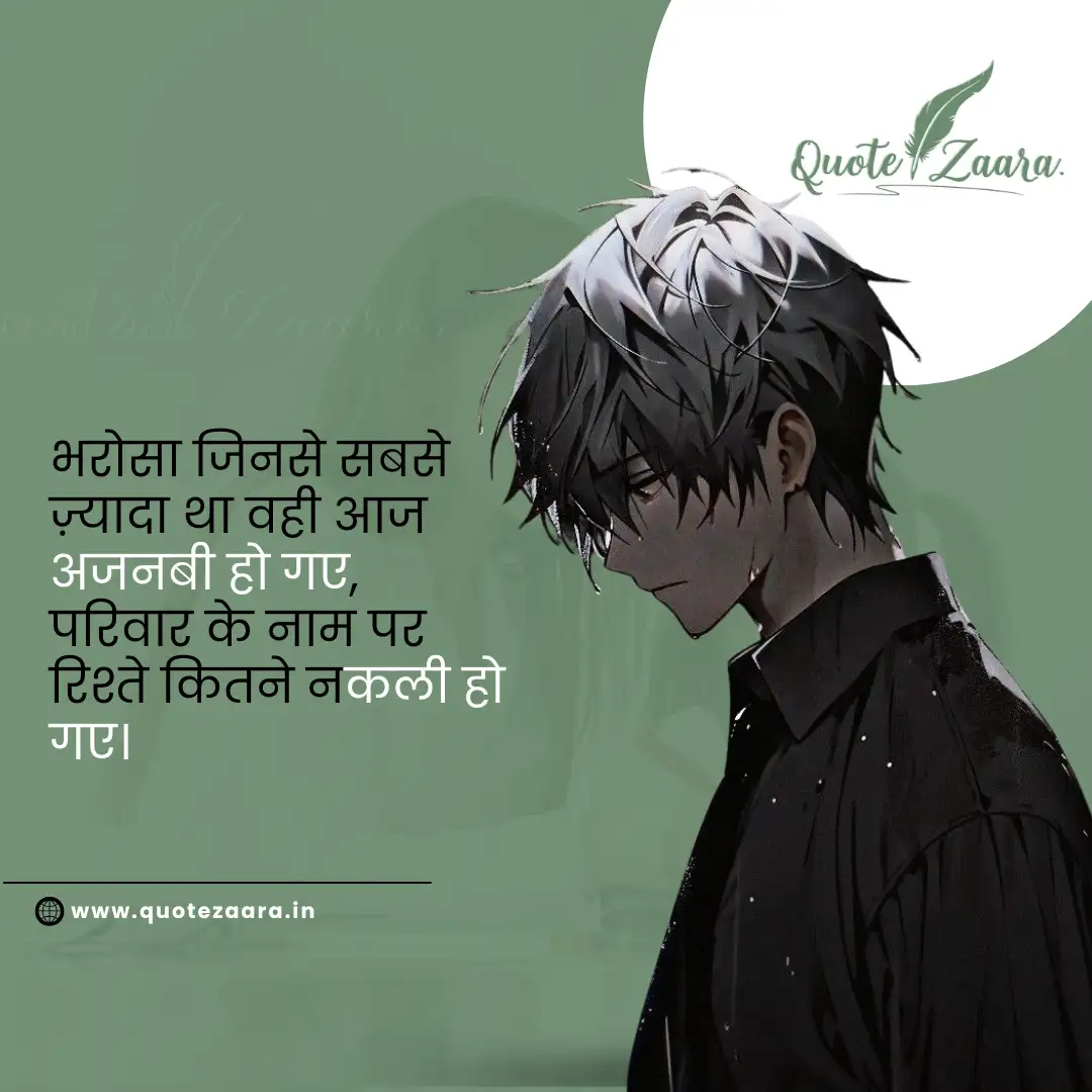 परिवार से धोखा शायरी