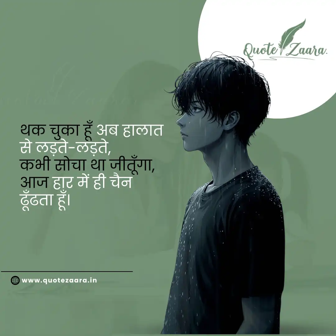 परेशान जिंदगी शायरी