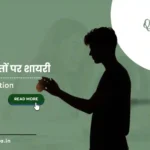 बिखरते रिश्तों पर शायरी
