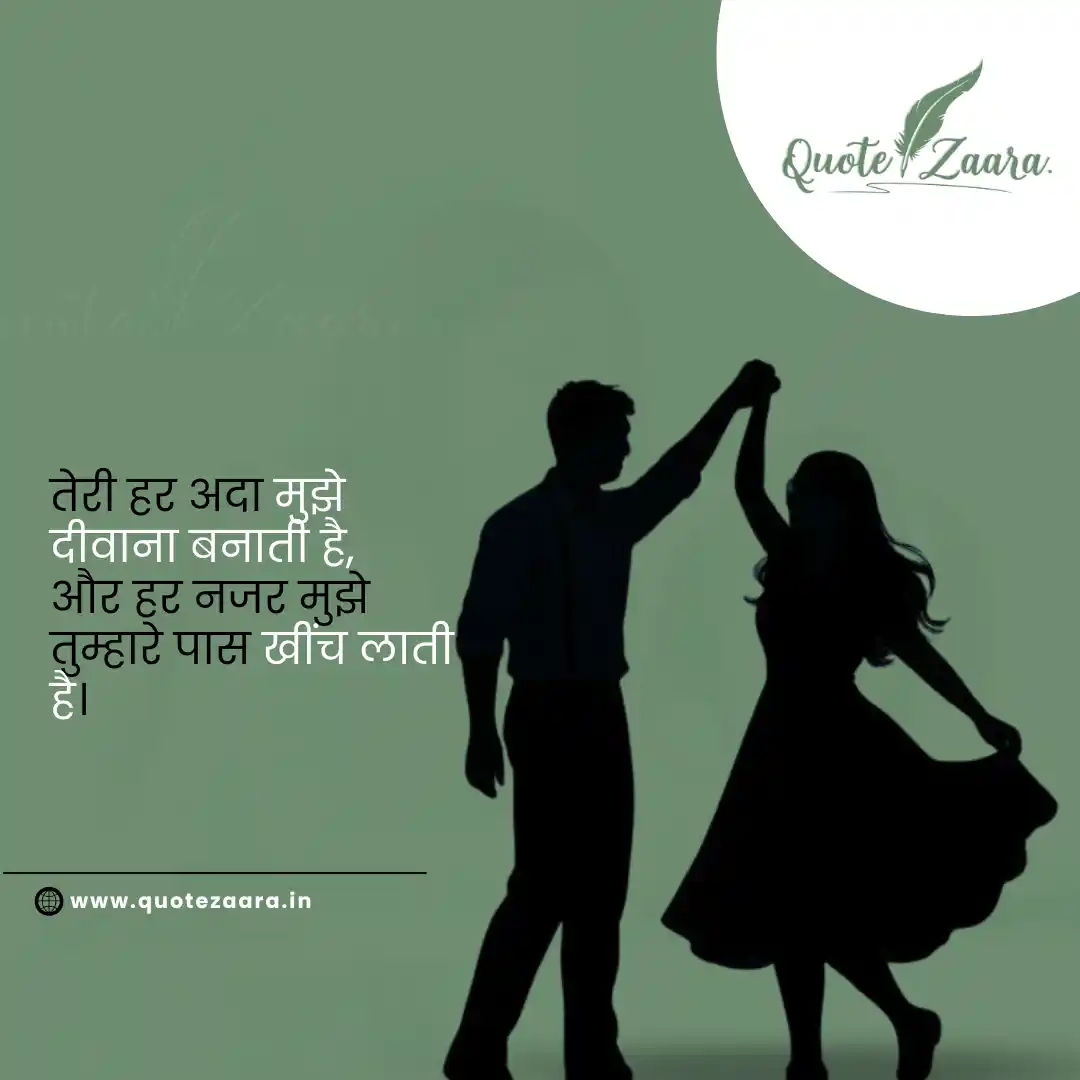 रोमांटिक और दिल छू लेने वाली शायरी