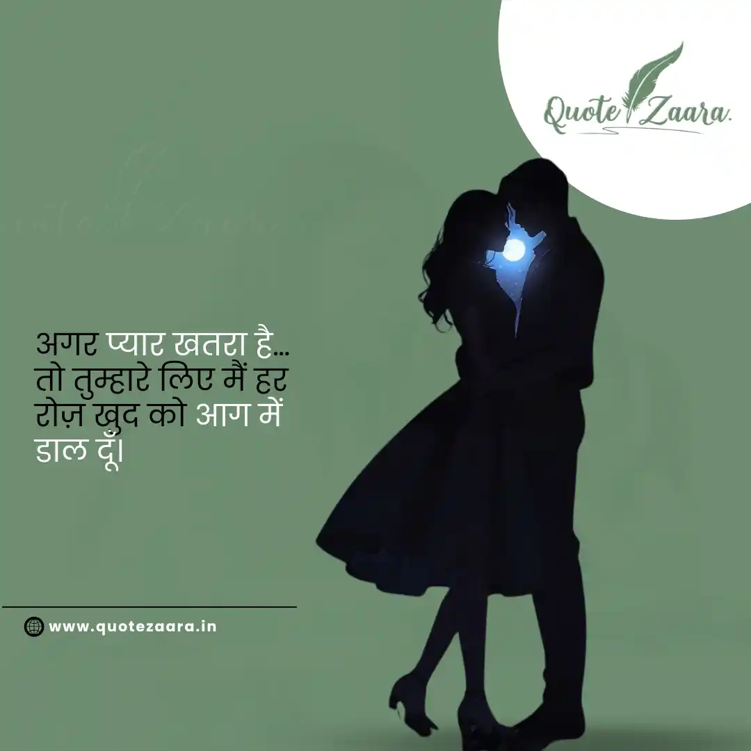 लव स्टोरी शायरी