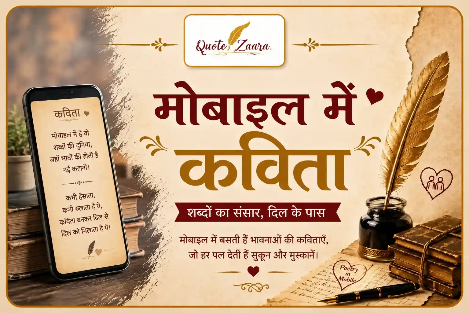 Poem on Mobile in Hindi