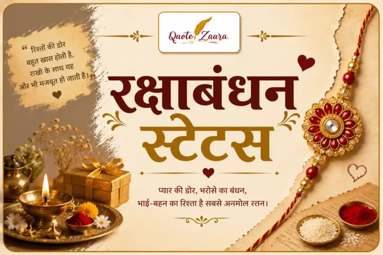Raksha Bandhan Status
