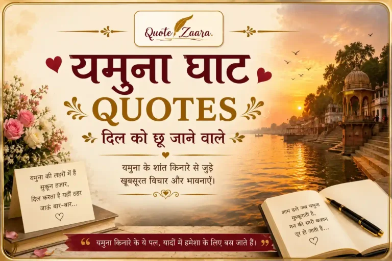 yamuna ghat quotes