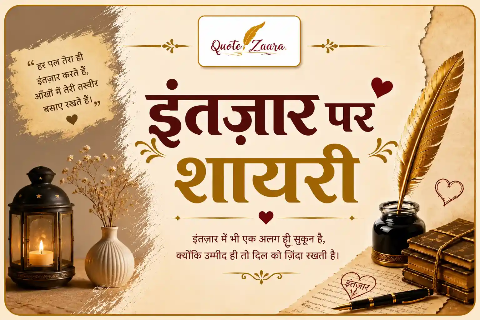 इंतज़ार पर शायरी